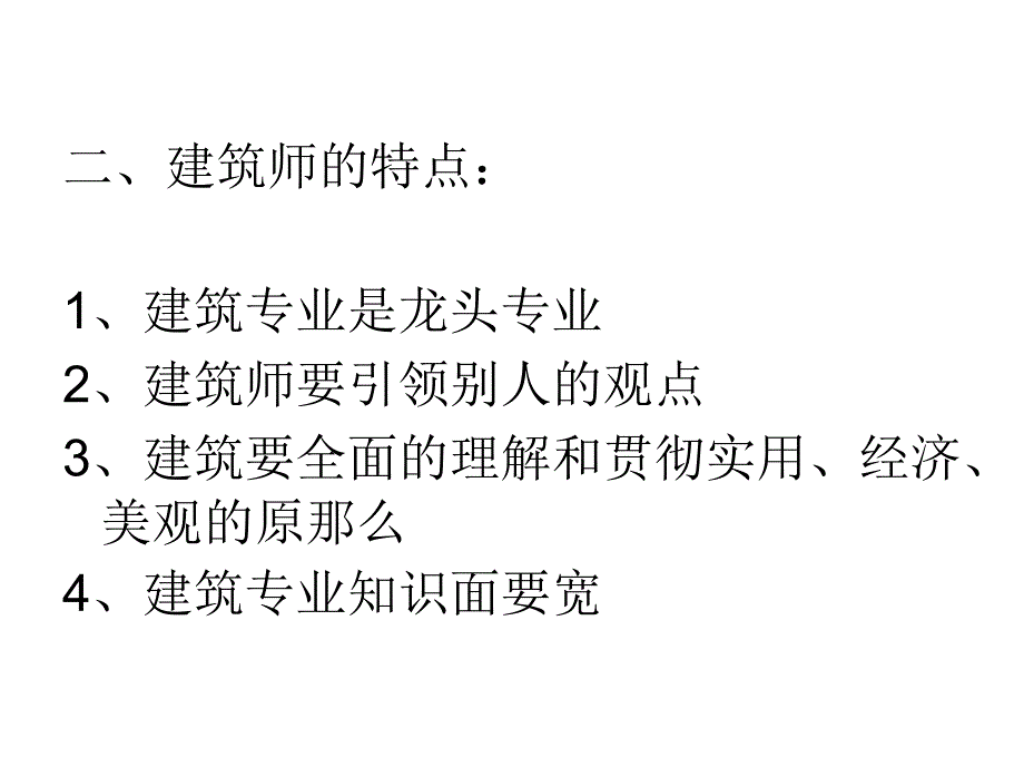 建筑建筑师作用的认识与体会_第3页