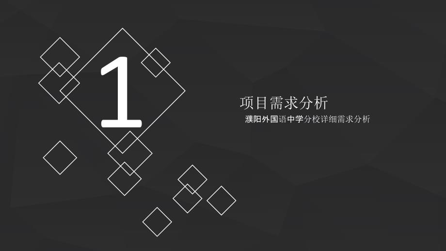 外国语中学校园网络项目建设方案_第3页