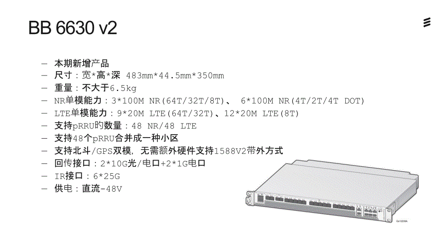 爱立信5G基站产品说明_第2页