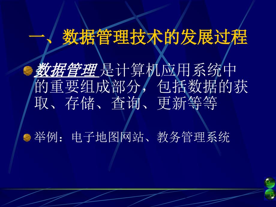 第6章数据库系统及其应用_第2页
