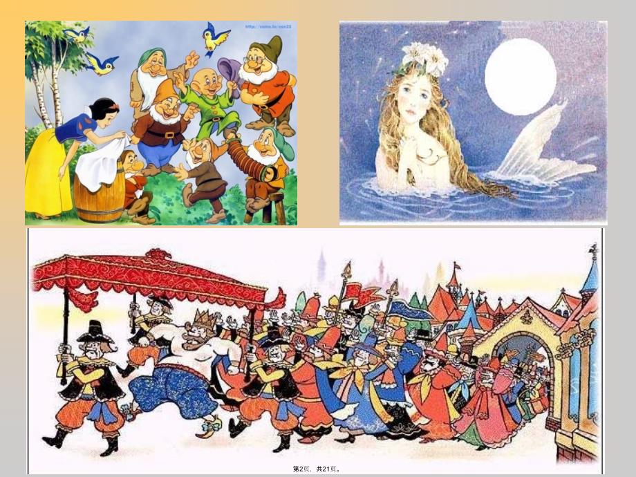 童话是儿童文学的一种这种作品(共21张PPT)_第2页