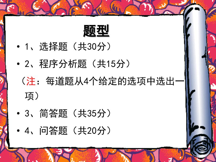 嵌入式复习提纲_第2页