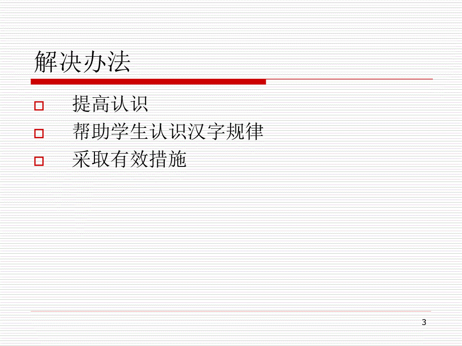 识字写字口语交际_第3页