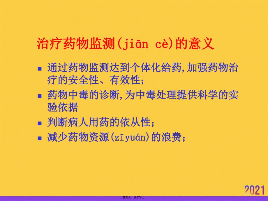 治疗药物监测实用全套PPT_第3页