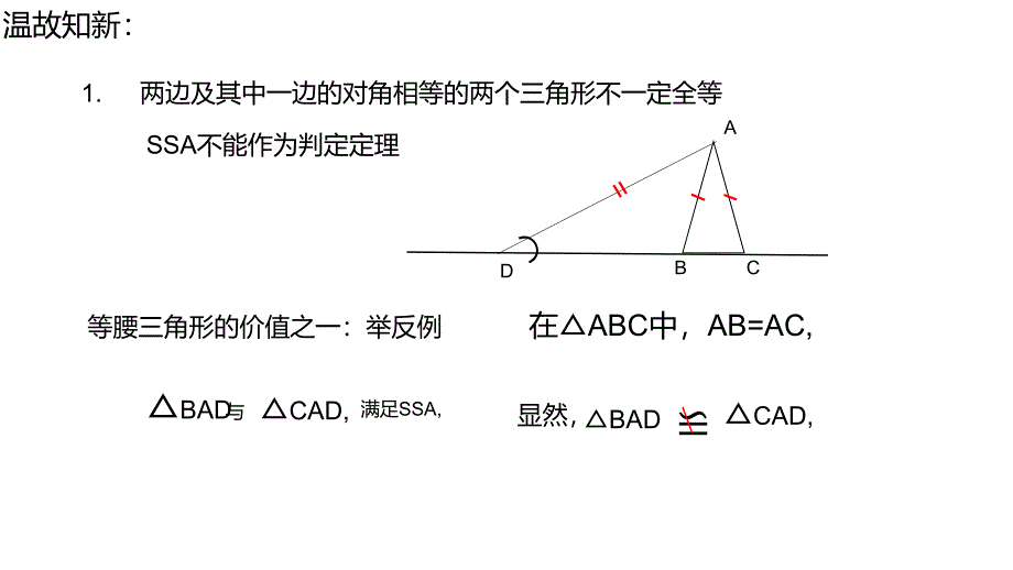 浙教版八年级上册数学教学课件2.4等腰三角形的判定_第2页