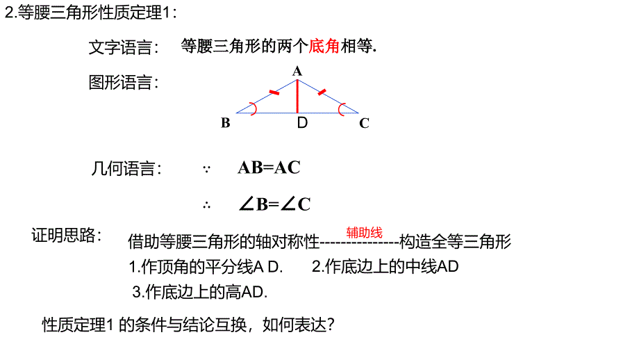 浙教版八年级上册数学教学课件2.4等腰三角形的判定_第3页