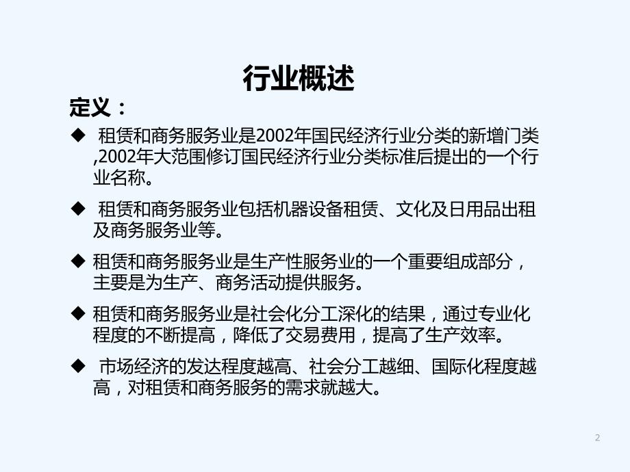 租赁和商务服务业-PPT_第2页