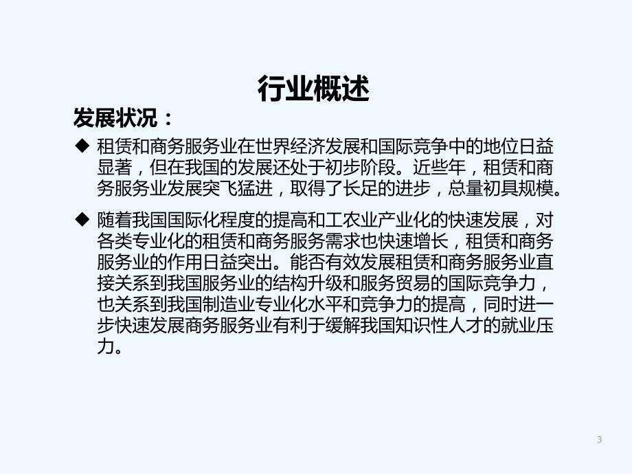 租赁和商务服务业-PPT_第3页