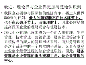 EMBA財務(wù)管理培訓教學課件