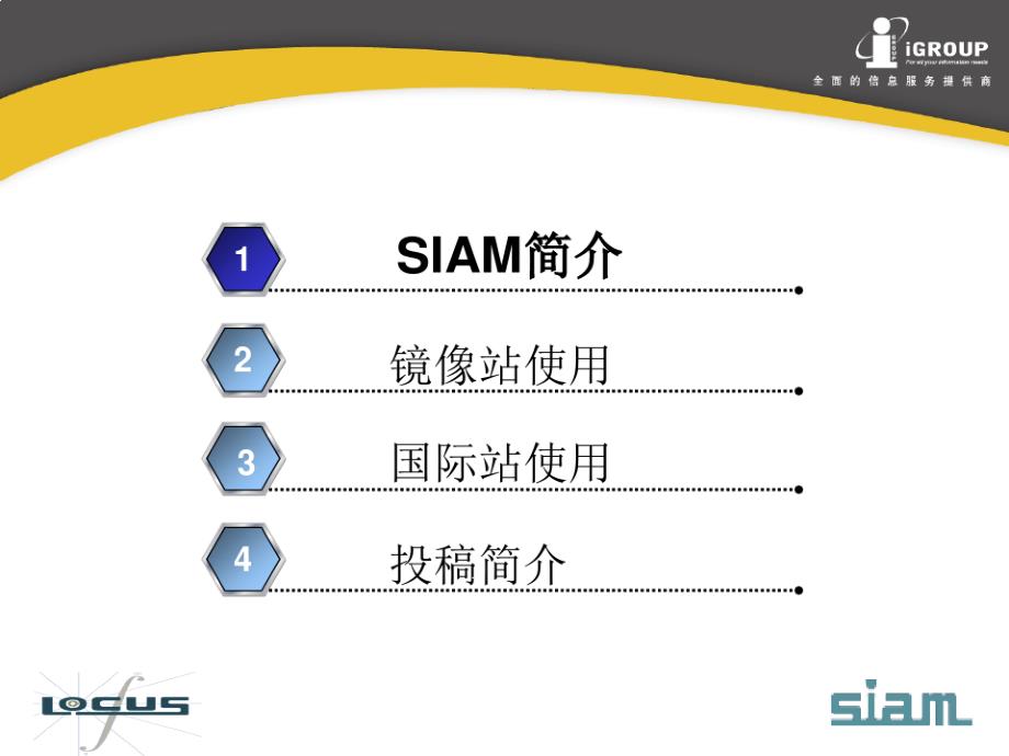 SIAM全文电子期刊数据库教学课件_第2页