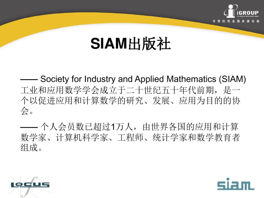 SIAM全文电子期刊数据库教学课件_第3页