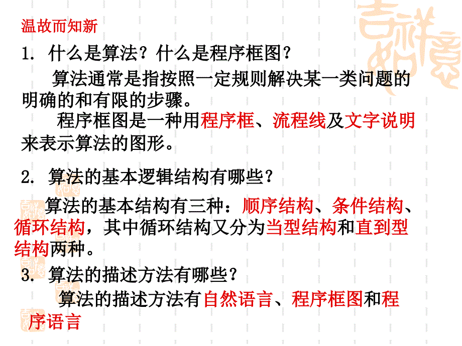 基本算法语句之输入输出赋值语句_第2页