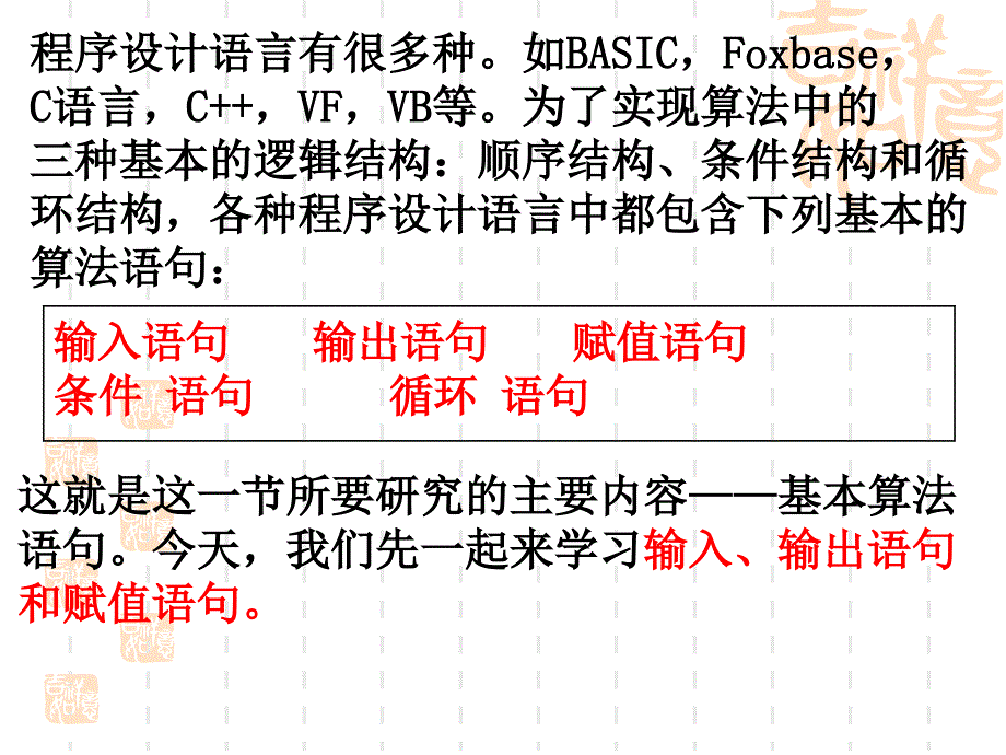 基本算法语句之输入输出赋值语句_第3页