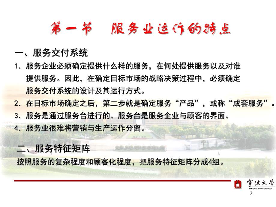 第12章-服务业的作业计划-《生产与运作管理》课件_第2页