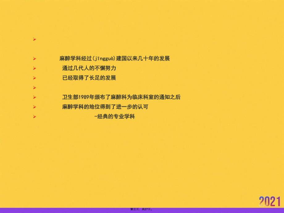 麻醉学年推选优秀ppt_第3页