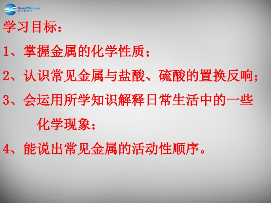 山东省临淄外国语实验学校九年级化学全册102 金属的化学性质课件 鲁教版五四制_第2页
