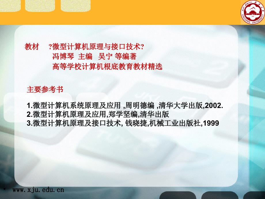 基础知识-微型计算机原理及应用_第2页