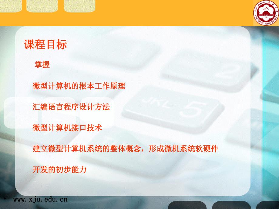 基础知识-微型计算机原理及应用_第3页