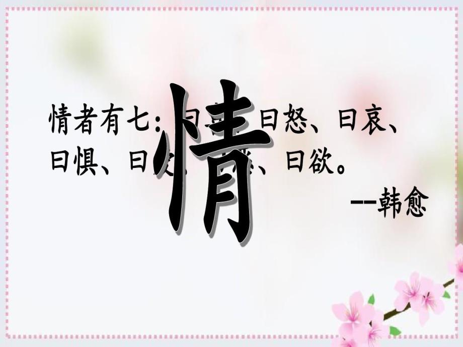 以情感人打动读者课件_第2页