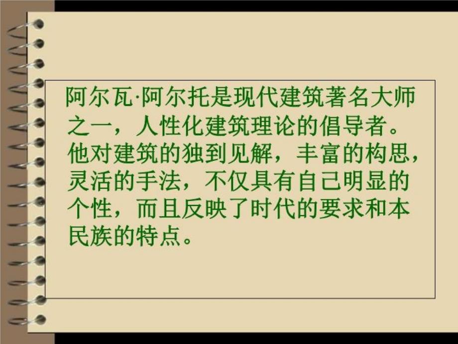 中西方建筑文化之中外建筑师分析解读课件_第3页
