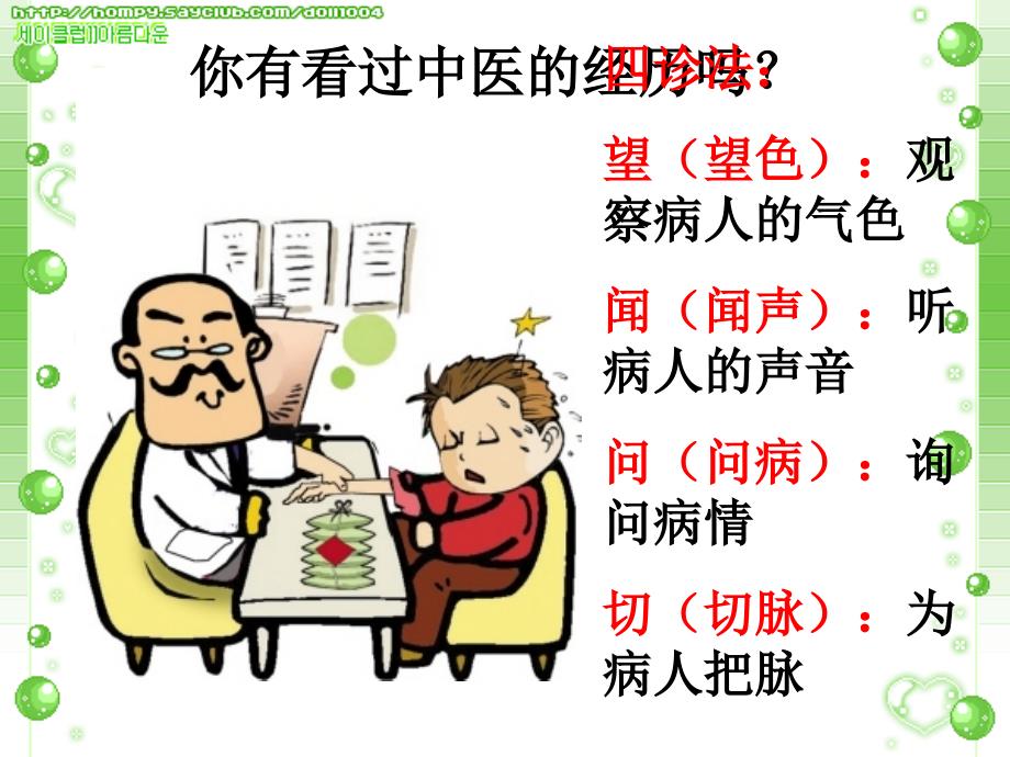第二课 古代医学和农学_第2页