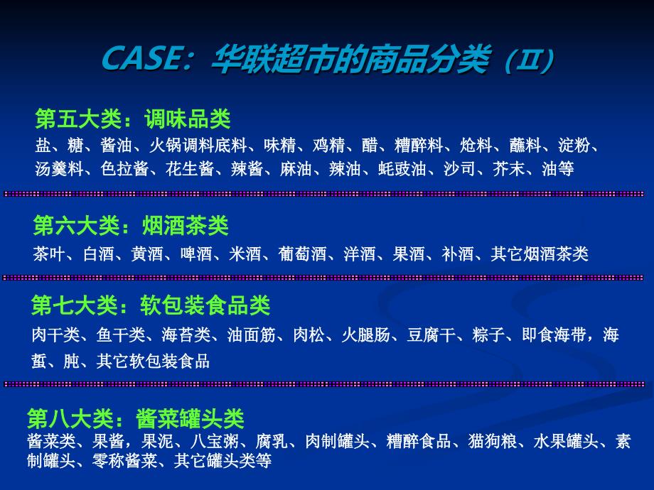 商品学2-商品的分类与品种_第3页