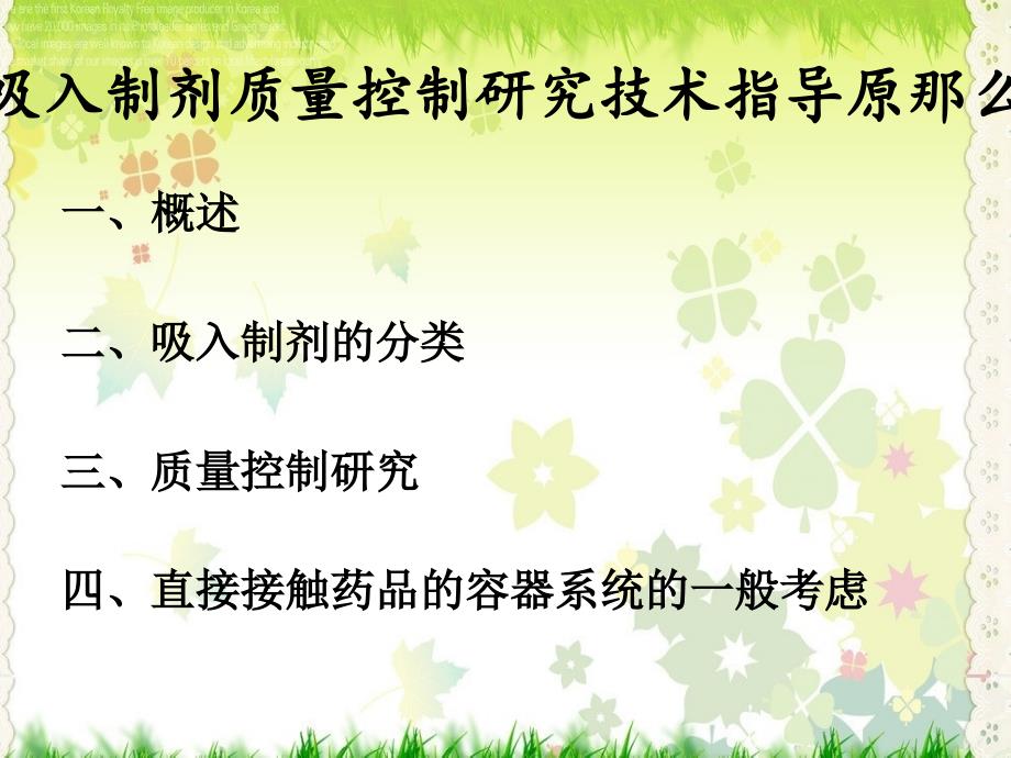 吸入制剂的技术指导原则课件_第2页