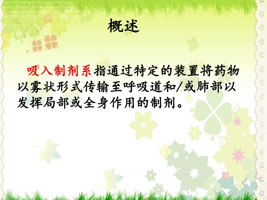 吸入制剂的技术指导原则课件_第3页