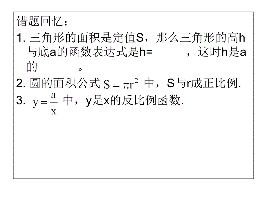 浙江省杭州市实验外国语学校浙教版八年级数学下册课件61反比例函数（2）_第3页