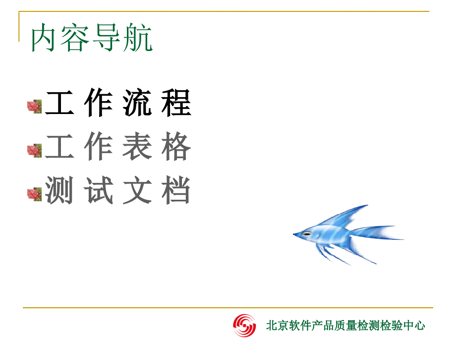 软件测试新员工培训_第2页