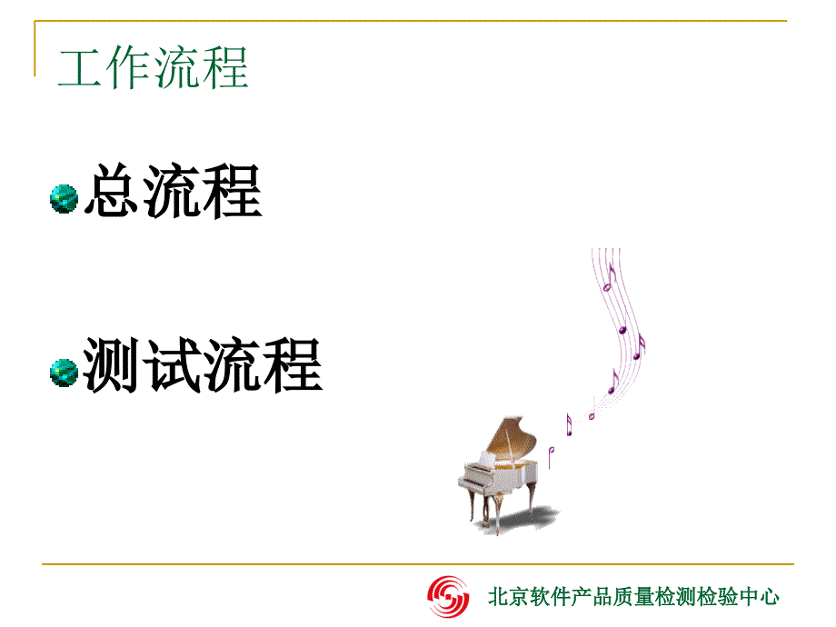 软件测试新员工培训_第3页