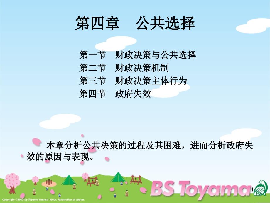 财政决策与公共选择_第1页