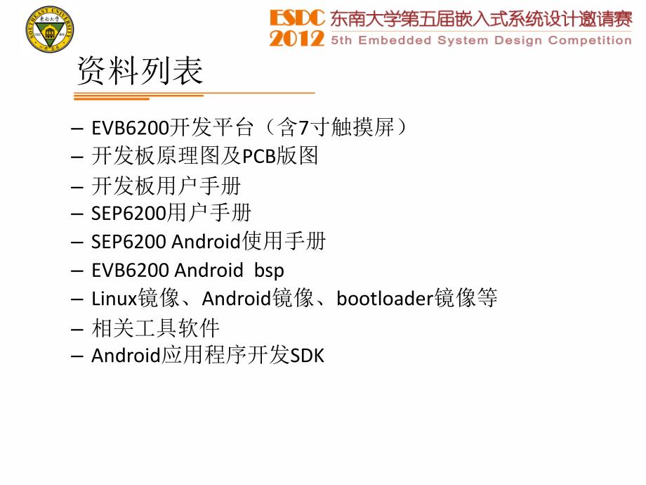 东南大学第五届嵌入式系统设计邀请赛_第2页