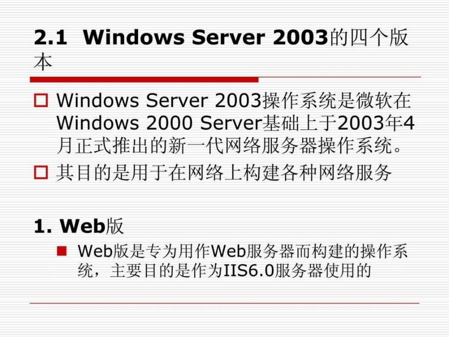 windowsserver操作系统安装配置与管理_第2页