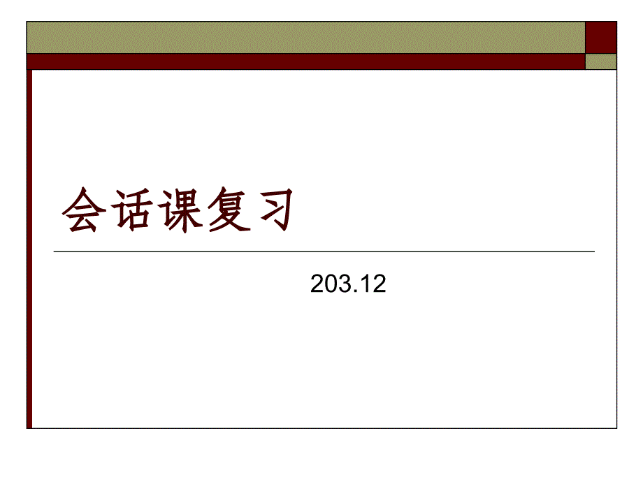 北京林业大学初级日本语考试复习_第1页
