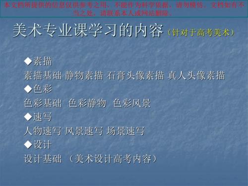美術專業(yè)課素描基礎入門專業(yè)知識講座